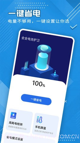 全全电池护卫截图2 全全电池护卫截图2