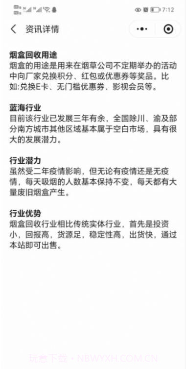妙收烟盒扫码小程序截图3 妙收烟盒扫码小程序截图3