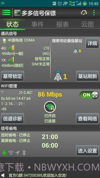 多多信号保镖截图1