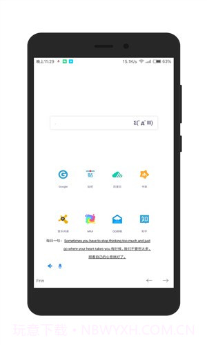 Frin浏览器截图1