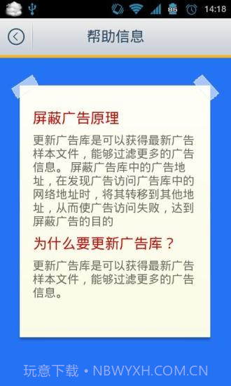 广告清除器最新截图4 广告清除器最新截图4