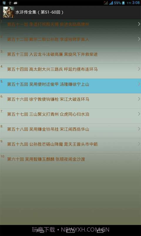 水浒传全集截图3