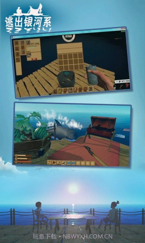 逃出银河系木筏求生截图2 逃出银河系木筏求生截图2