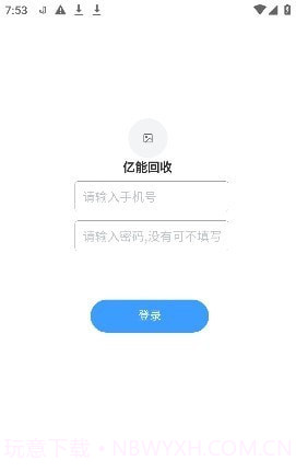 亿能回收截图4 亿能回收截图4