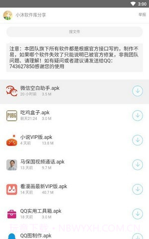 小沐软件库截图1 小沐软件库截图1