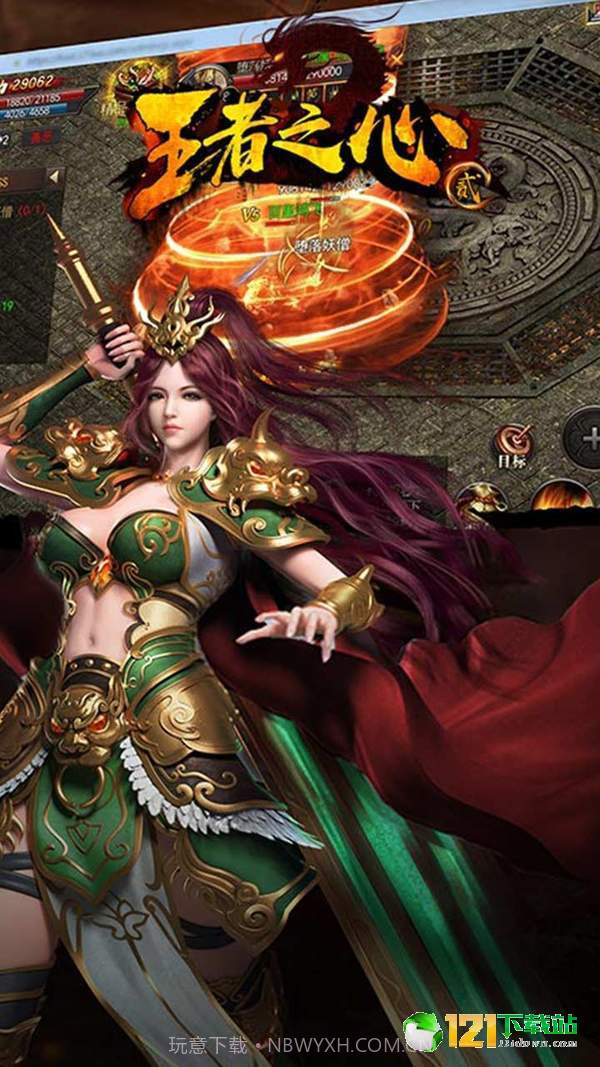 王者之心2截图1
