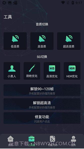 初阳工具箱最新版截图2
