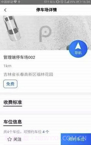 北联停车(北联智能停车)V1.1 截图1 北联停车(北联智能停车)V1.1 截图1