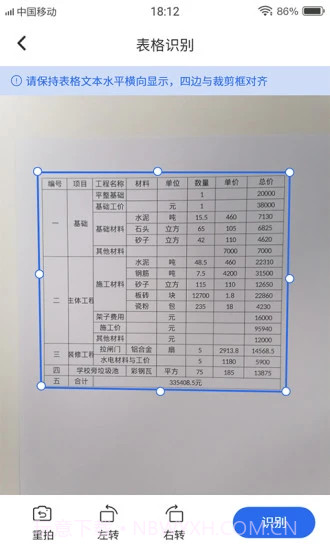 电子表格识别截图1 电子表格识别截图1