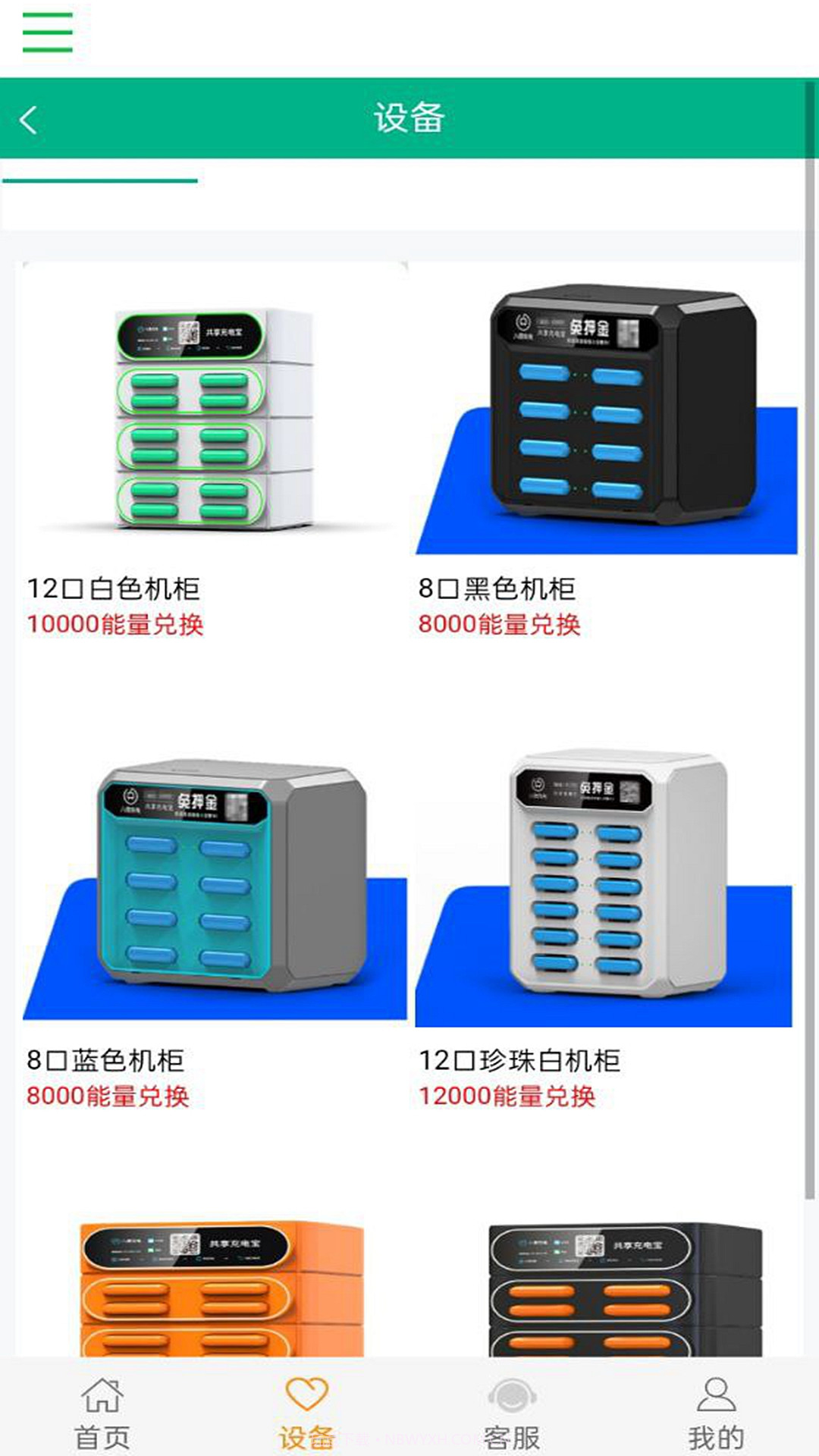 雨田聚能共享充电宝截图2 雨田聚能共享充电宝截图2