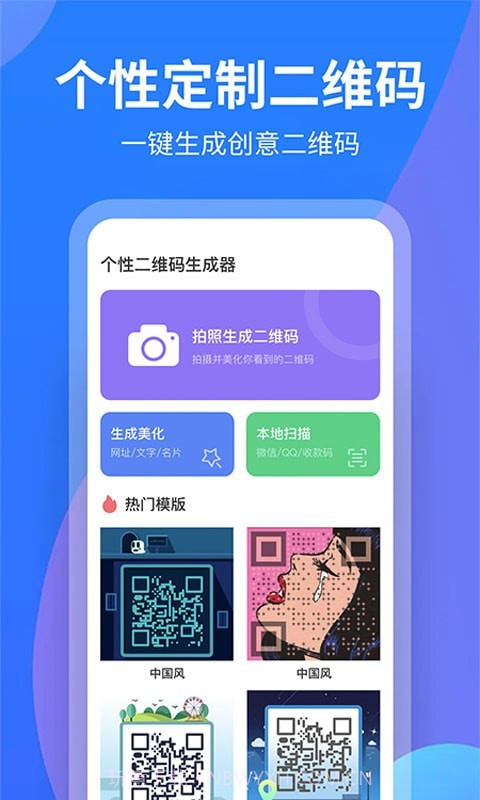 个性二维码制作截图1 个性二维码制作截图1
