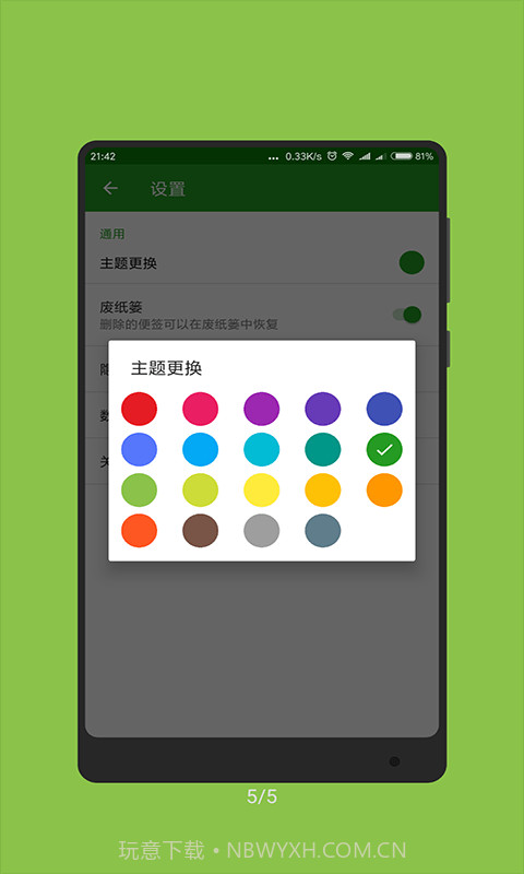 啊噢记事本截图4