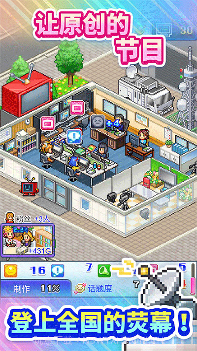 开拍电视制作物语v117截图3 开拍电视制作物语v117截图3