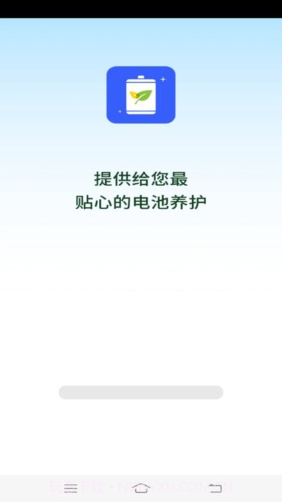 流星电池保养截图2