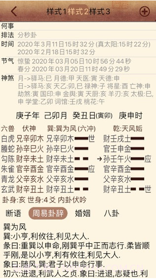 大师六爻ios版截图2