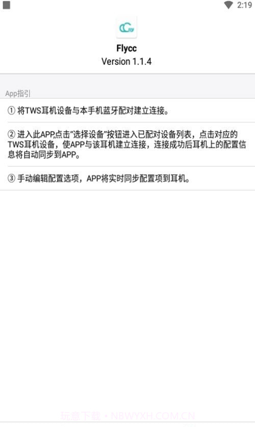 悦虎Flycc耳机检测截图3 悦虎Flycc耳机检测截图3