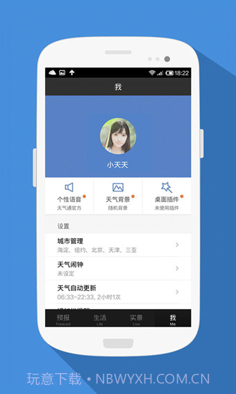 天气通正式版截图4