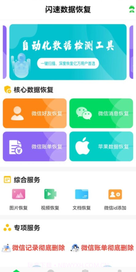 闪速数据恢复最新版截图3 闪速数据恢复最新版截图3