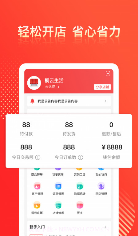 享逛商家版截图1 享逛商家版截图1