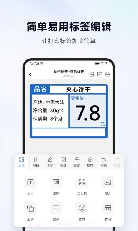 标签管家截图2 标签管家截图2