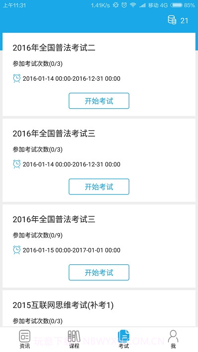 甘肃国家工作人员学法用法及考试平台(法宣在线)截图2