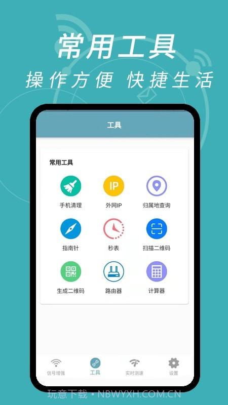 WiFi钥匙解码截图2
