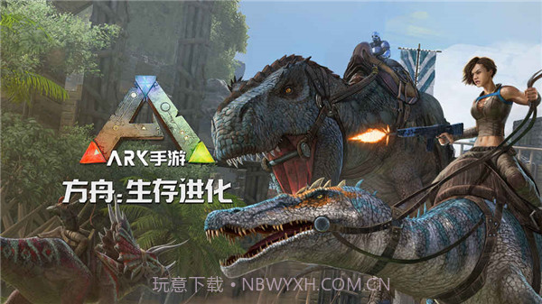 方舟生存进化v2.0.55截图1 方舟生存进化v2.0.55截图1