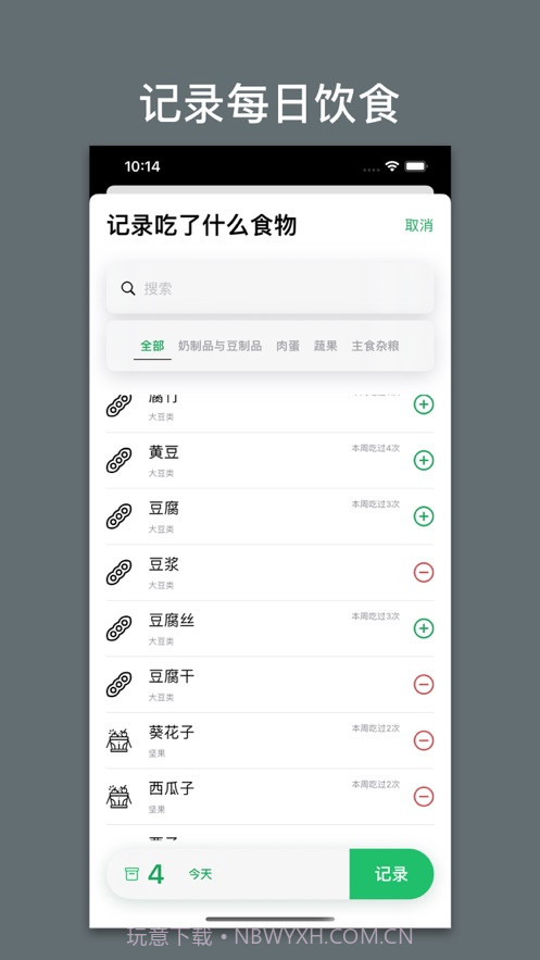 杂食记app截图2 杂食记app截图2