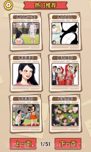 疯狂玩梗王截图1 疯狂玩梗王截图1