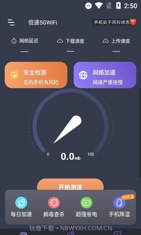 倍速5GWiFi截图3 倍速5GWiFi截图3
