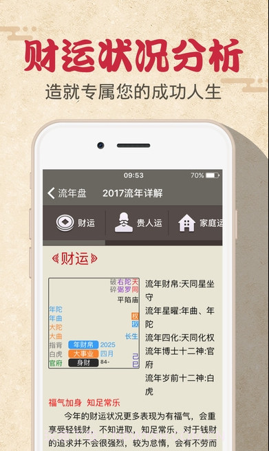 何汉明紫微斗数下载(紫微斗数2017流年运势测算工具)V1.1.3 手机中文版截图3
