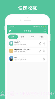 办公助手截图1