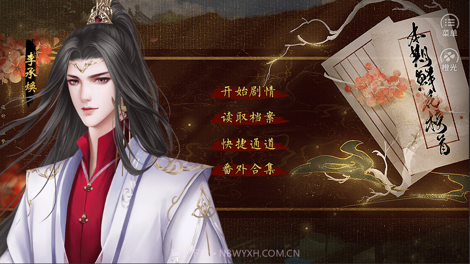 大雍绯闻录截图4 大雍绯闻录截图4