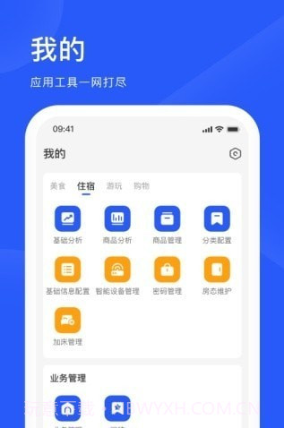 爱度商家端截图1