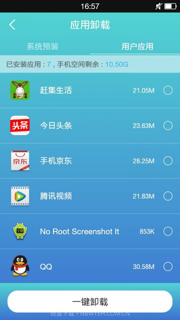 万能ROOT截图3