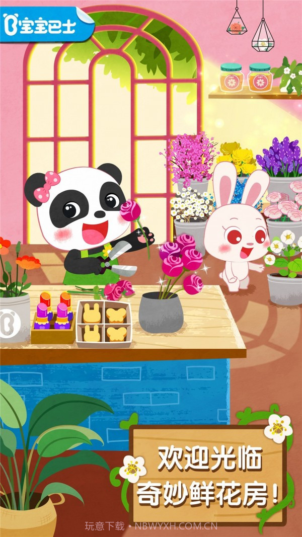 奇妙鲜花房截图1 奇妙鲜花房截图1