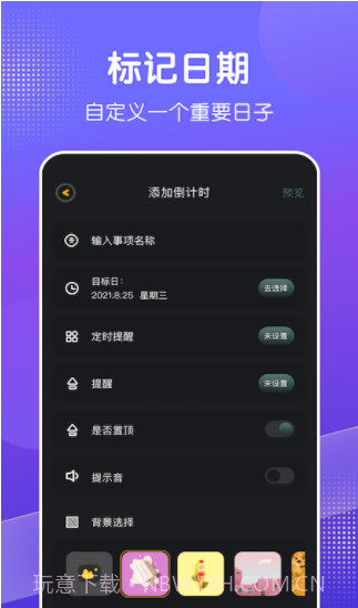 天天倒数日截图2