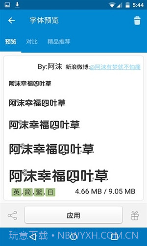 爱字体截图2 爱字体截图2