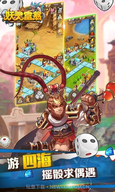 妖灵富翁截图4 妖灵富翁截图4