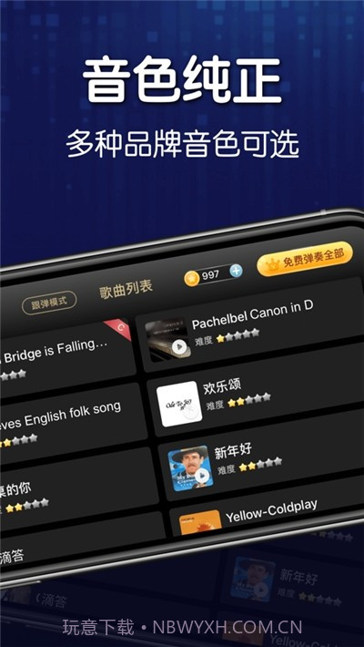 来音钢琴截图1 来音钢琴截图1