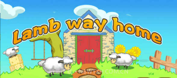 送三只小羊回家截图2 送三只小羊回家截图2