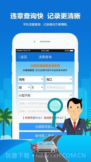 电动车上牌预约app截图5 电动车上牌预约app截图5