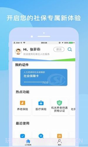 石家庄养老认证截图3 石家庄养老认证截图3