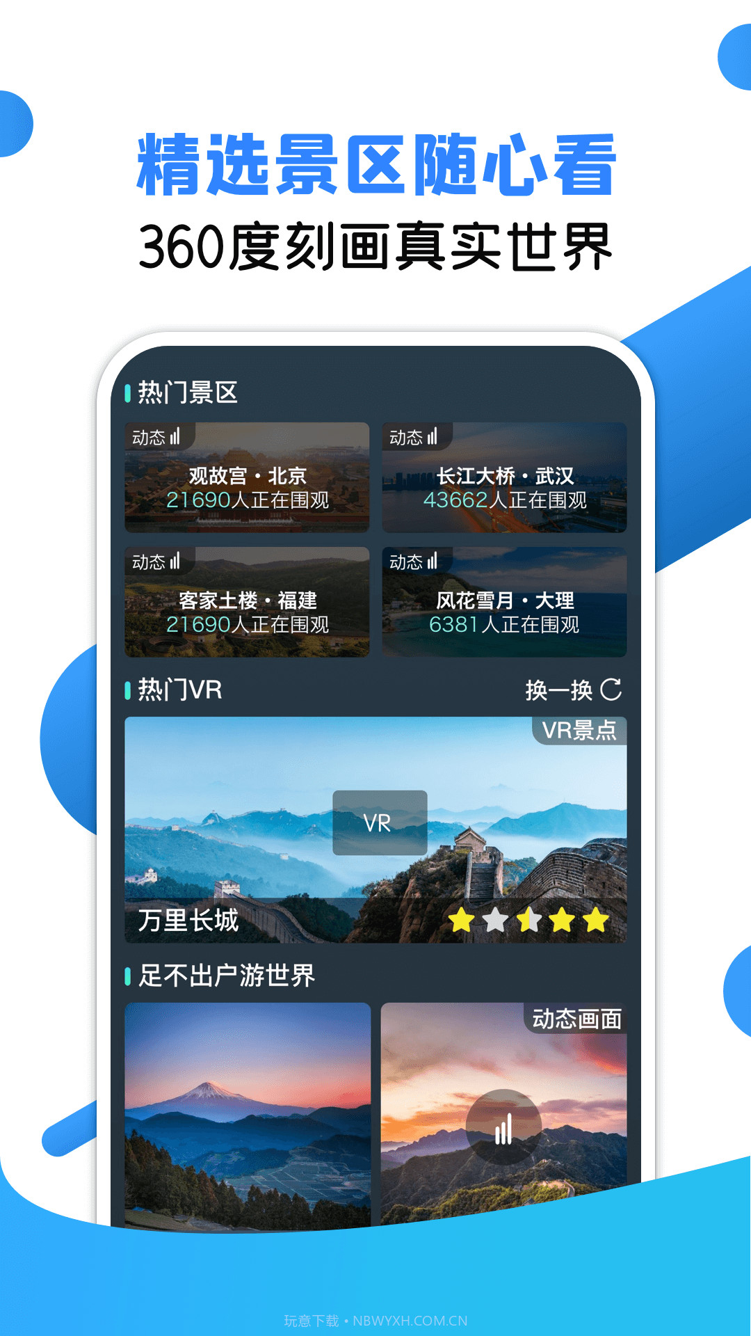 VR地球全景截图4 VR地球全景截图4
