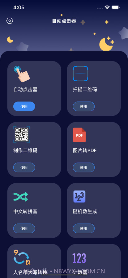 自动点击器截图2 自动点击器截图2