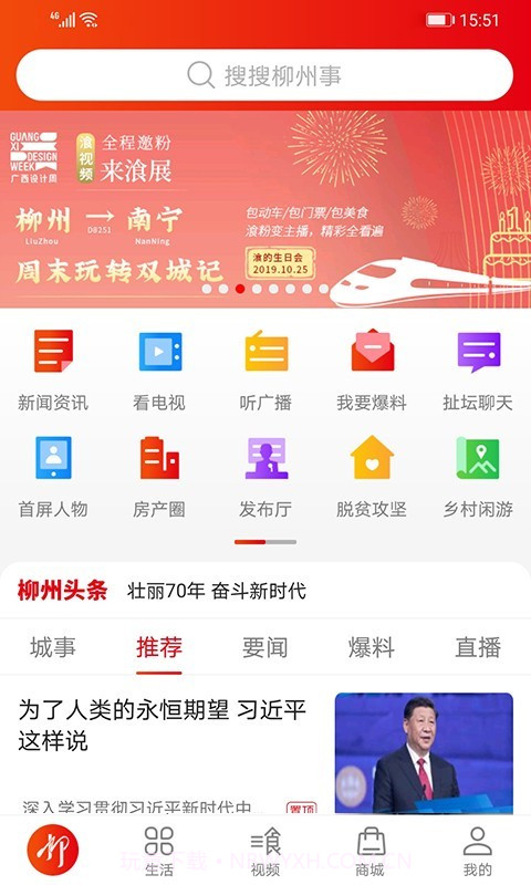 在柳州截图2 在柳州截图2