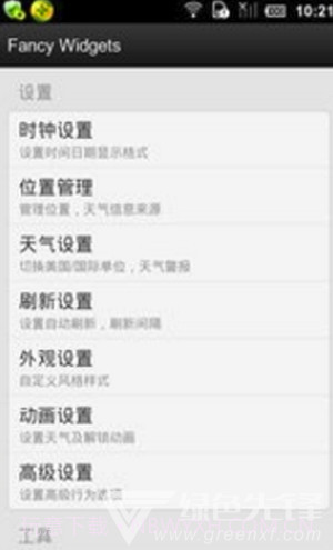 天气时钟插件截图2