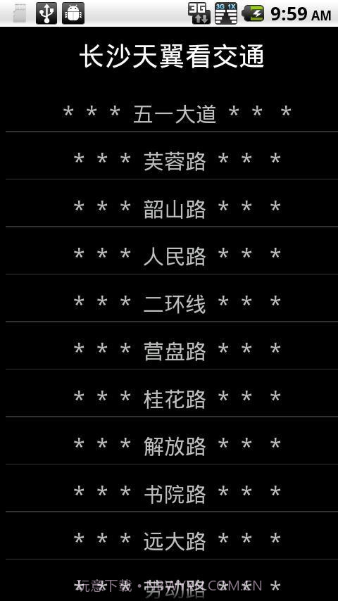 天翼看交通截图3 天翼看交通截图3