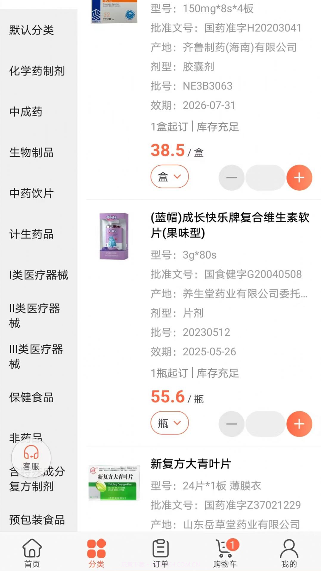 药便宜截图3 药便宜截图3