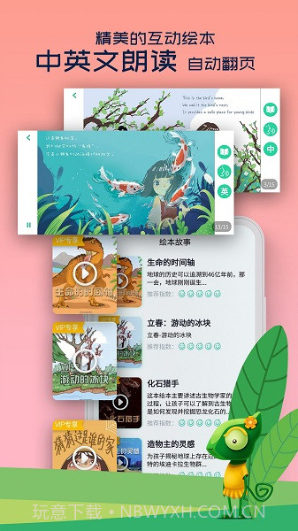 好奇动物(好奇动物早教app)V1.1.2 安卓截图3